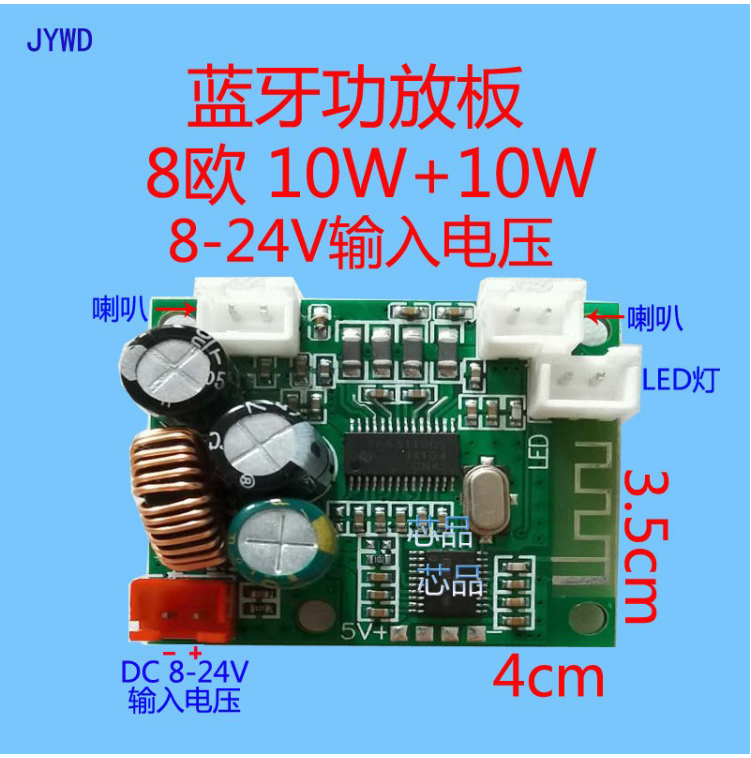 8V-24V双喇叭蓝牙音频模块PCBA 8欧10W*10W蓝牙功放板 4喇叭TWS