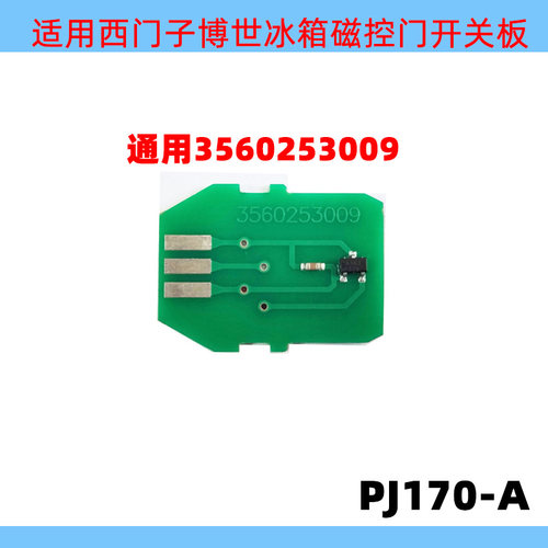 适用西门子博世冰箱门开关灯开关磁控开关磁感应开关门阀霍尔开关