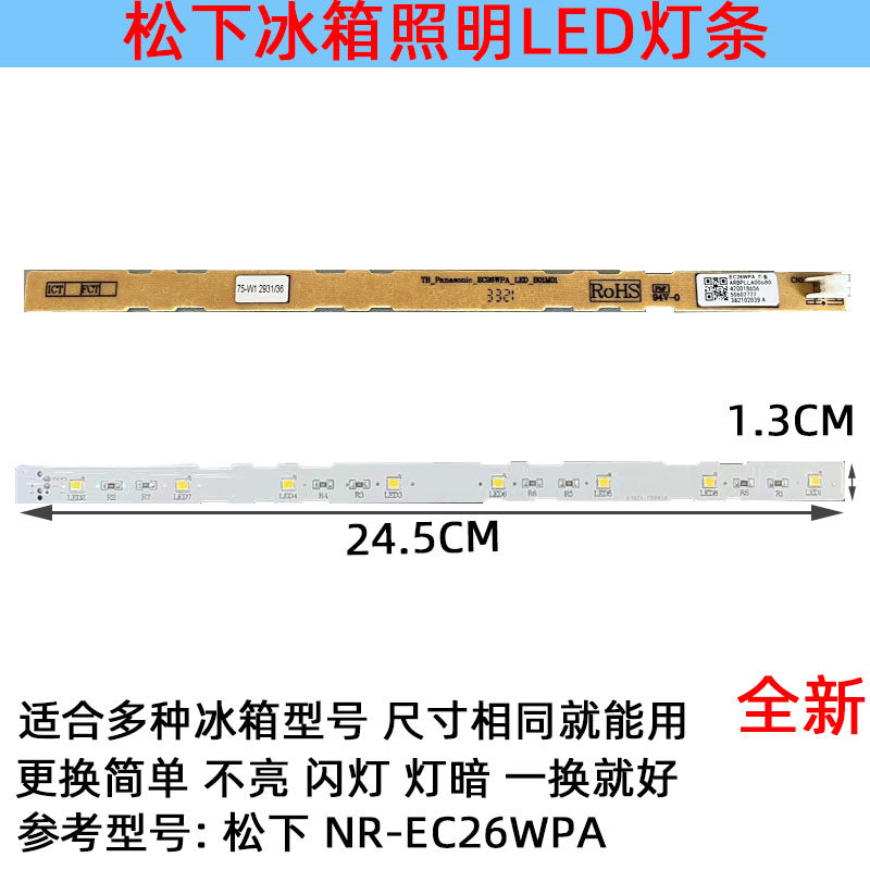 适用松下冰箱灯板冷藏室照明灯条LED发光体配件 NR-EC26WPA,大家电,冰箱配件,淘宝优惠券,粉丝福利购,淘宝优惠卷