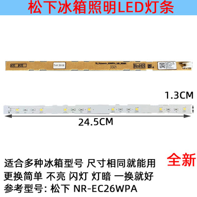 冷藏室照明灯条松下NR-EC26WPA