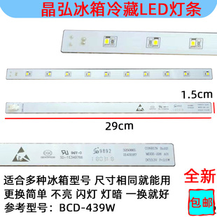 适用格力晶弘冰箱灯冷藏LED灯条照明 反光体BCD-439WIPQCV配件
