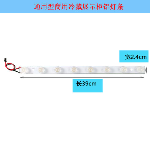 适用澳柯玛冷藏展示柜SC-400T照明LED铝灯条24V8灯珠发光配件