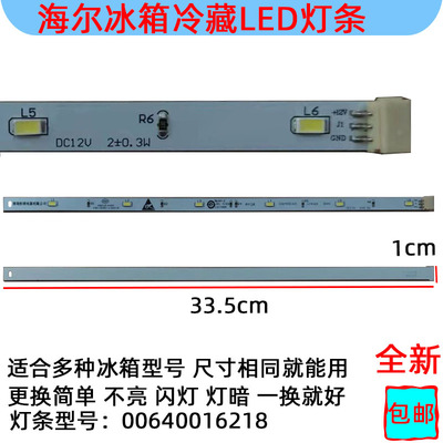 海尔冰箱冷藏照明led灯条白光