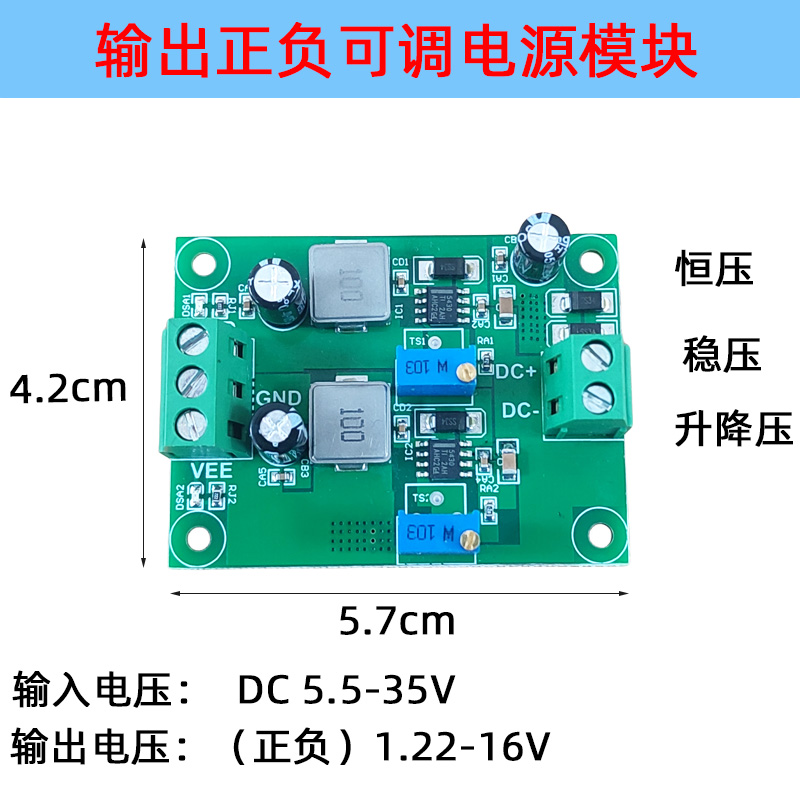 3.3V/9V/12V输出正负极可调电源 DC-DC升降压模块24V转5V正负电源