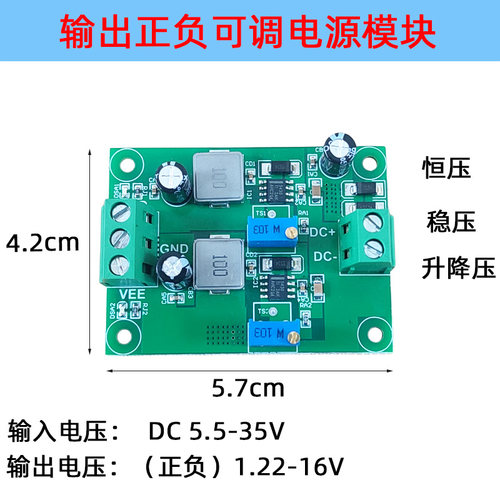 3.3V/9V/12V输出正负极可调电源 DC-DC升降压模块24V转5V正负电源