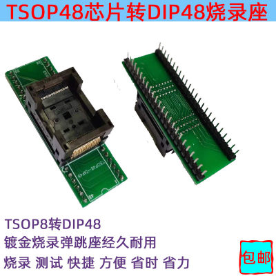 TSOP转48DIP48烧录座 弹跳座 NAND转换座 编程器测试座RT809H可用