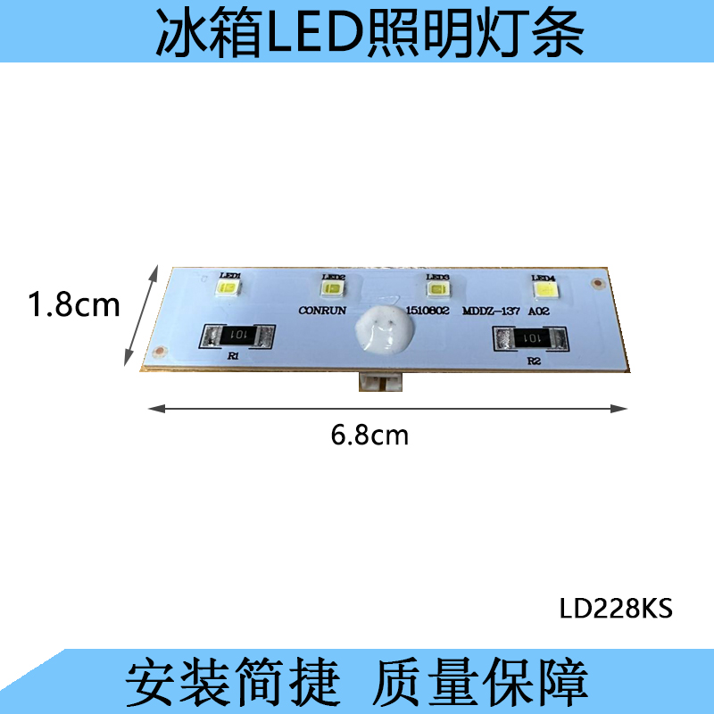 适用冰箱灯冷冻室冷藏室照明灯条LED发光体配件灯板 12V3灯