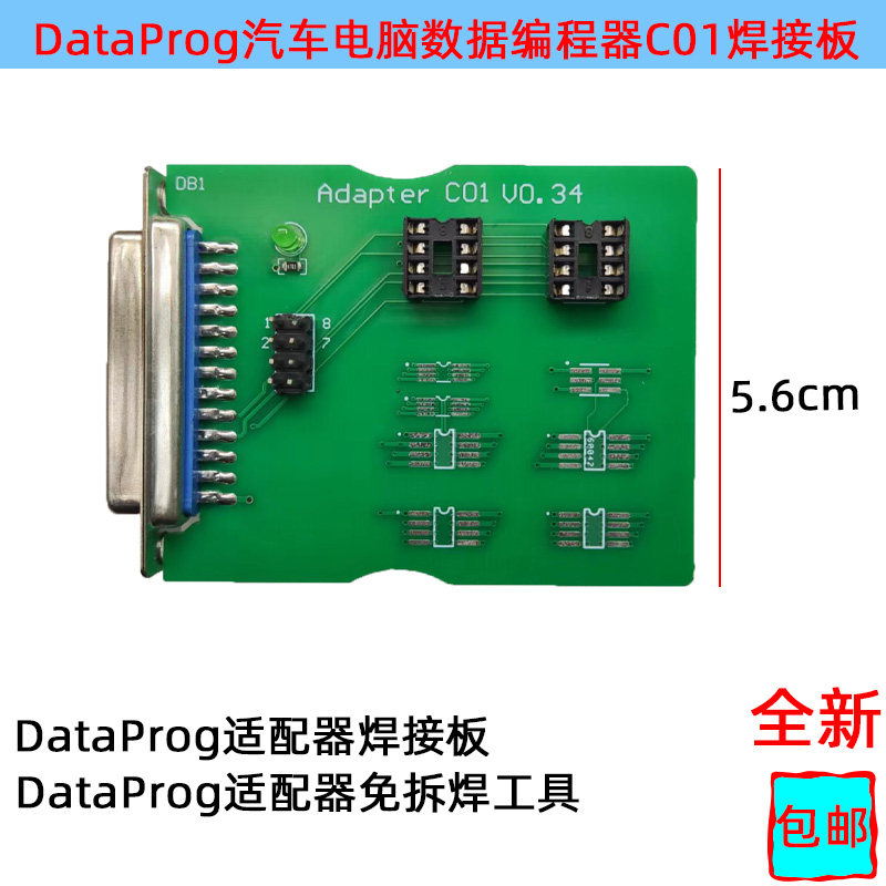 dataprog汽车电脑数据编程器