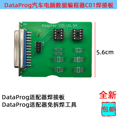 dataprog汽车电脑数据编程器