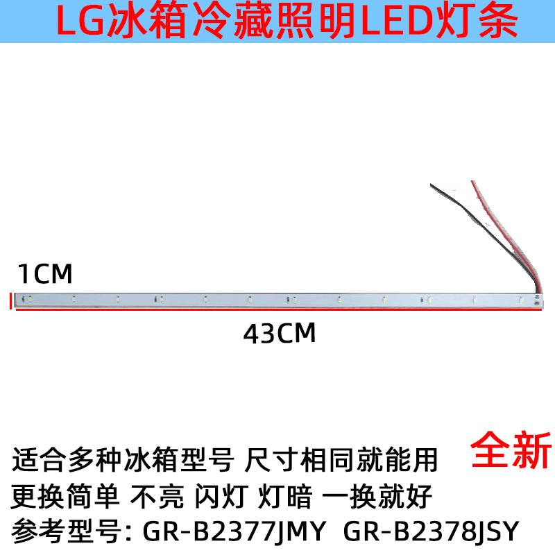 冷藏室照明灯条LED侧面灯LG冰箱