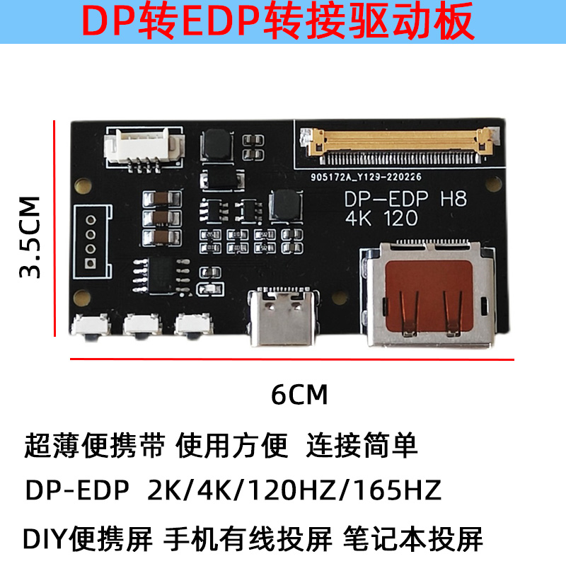 120HZ165HZ DP转EDP转接板1080P2K4K驱动板DIY改装笔记本投屏 电子元器件市场 其他电源管理器件 原图主图