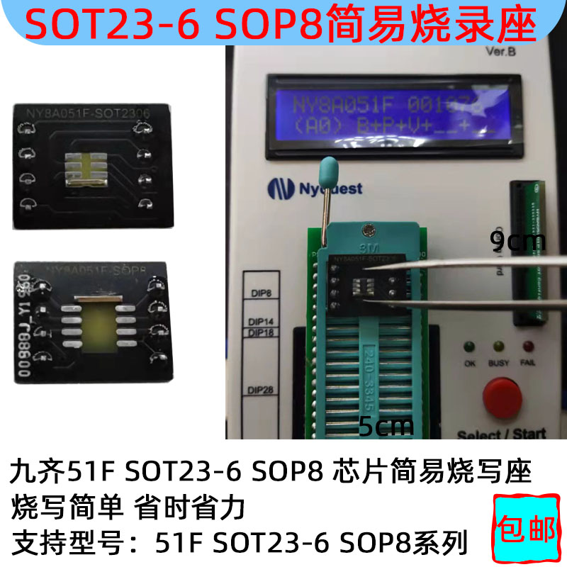 九齐51F SOT23-6  SOP8 编程简易转接烧录座OTP单片机烧写工具 电子元器件市场 编程器/烧录器/烧录设备 原图主图