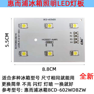 惠而浦保护器双门冰箱冷冻室照明灯条LED发光体配件BCD602BZW603W