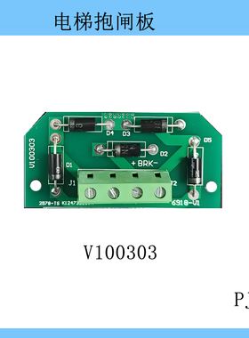 电梯专用抱闸板 电梯配件 适用恒达富士/奥的斯 V100303 电源板