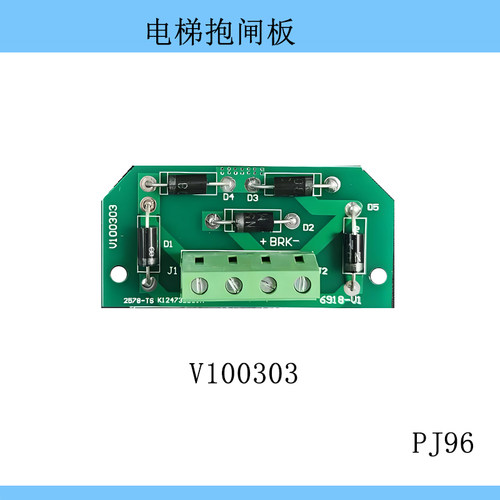 电梯专用抱闸板 电梯配件 适用恒达富士/奥的斯 V100303 电源板