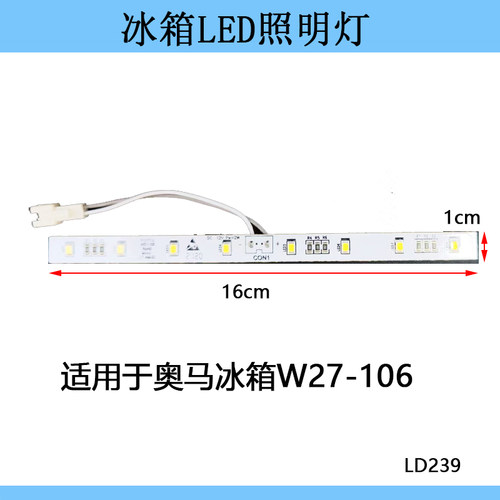 适用于奥马冰箱W27-106冷藏照明LED灯配件 12V8灯条白光