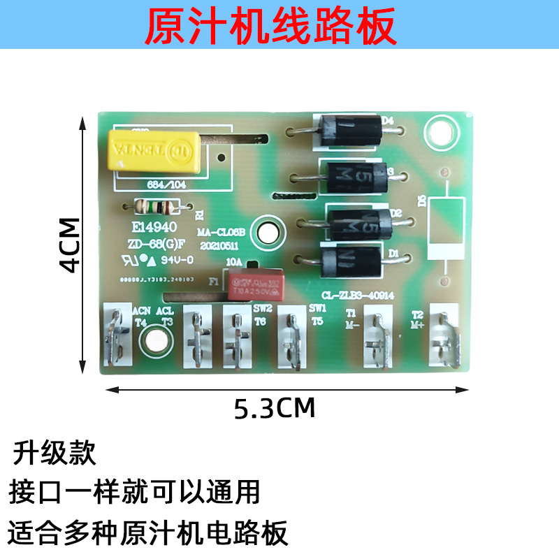 适用沃玛原汁机线路板乐妻波西顿榨汁机  小米控制板红心天喜果源