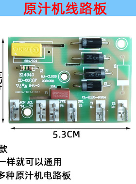 适用沃玛原汁机线路板乐妻波西顿榨汁机  小米控制板红心天喜果源