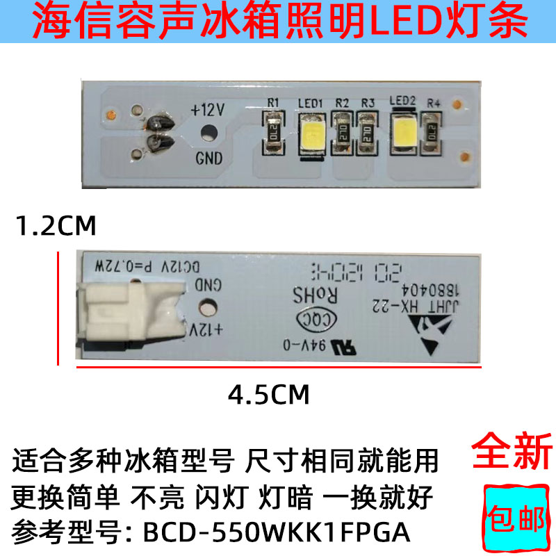 海信海信容声冰箱冷藏室照明灯
