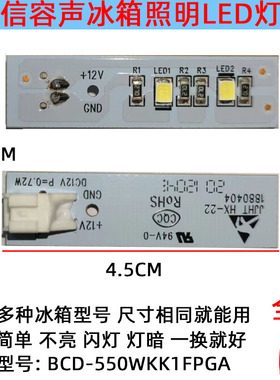 适用海信容声冰箱灯冷藏室照明灯条 LED发光体BCD-550WKK1FPGA