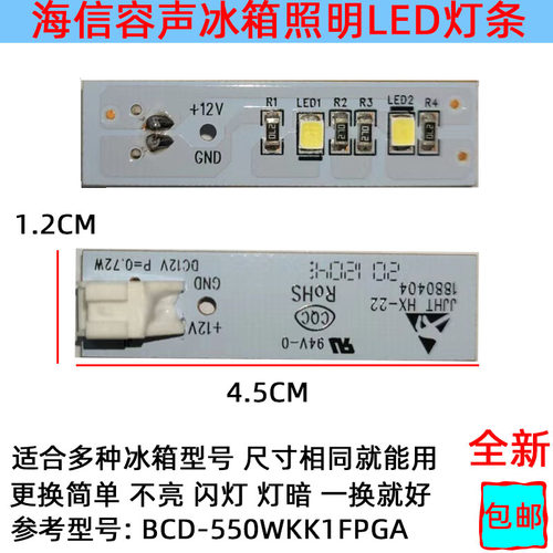 海信海信容声冰箱冷藏室照明灯