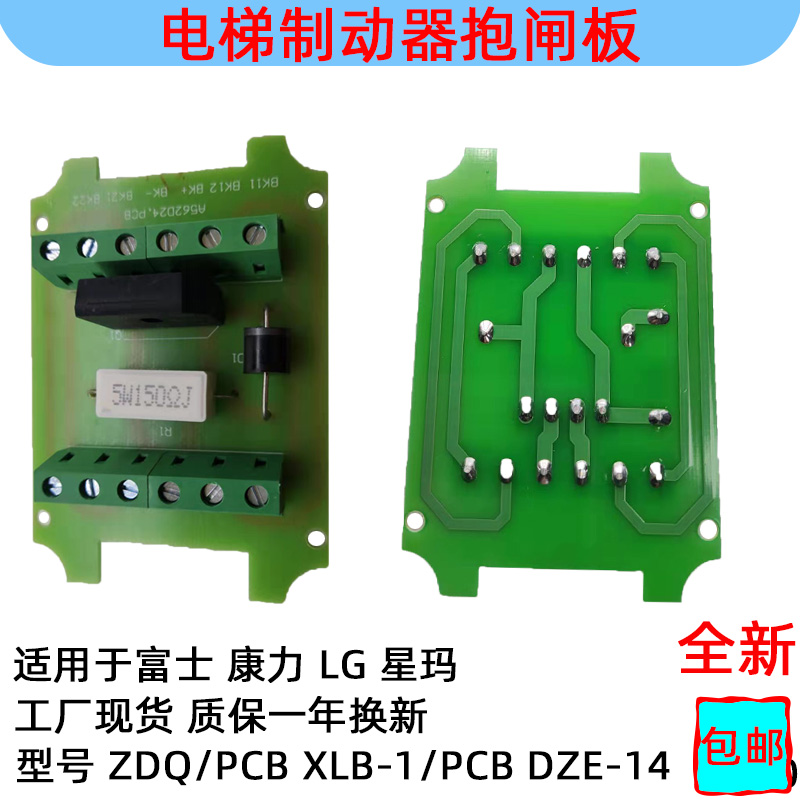 适用富士 康力 LG星玛 MMR电梯制动器抱闸板DZE-14E XLB-15W150RJ