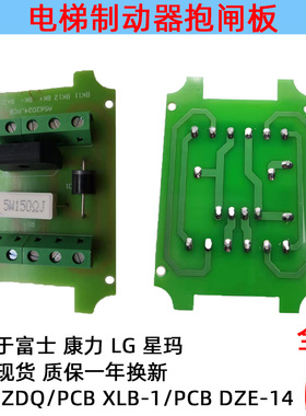 适用富士 康力 LG星玛 MMR电梯制动器抱闸板DZE-14E XLB-15W150RJ