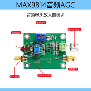 MAX9814音频AGC模块麦克风放大器模块 咪头传感器 低频段自动增益