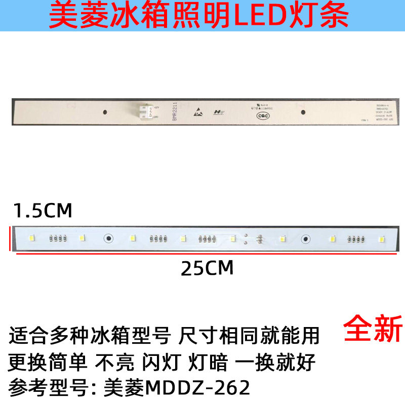 美菱冰箱冷冻冷藏照明灯条 led灯发光体配件 mddz-262 890144715