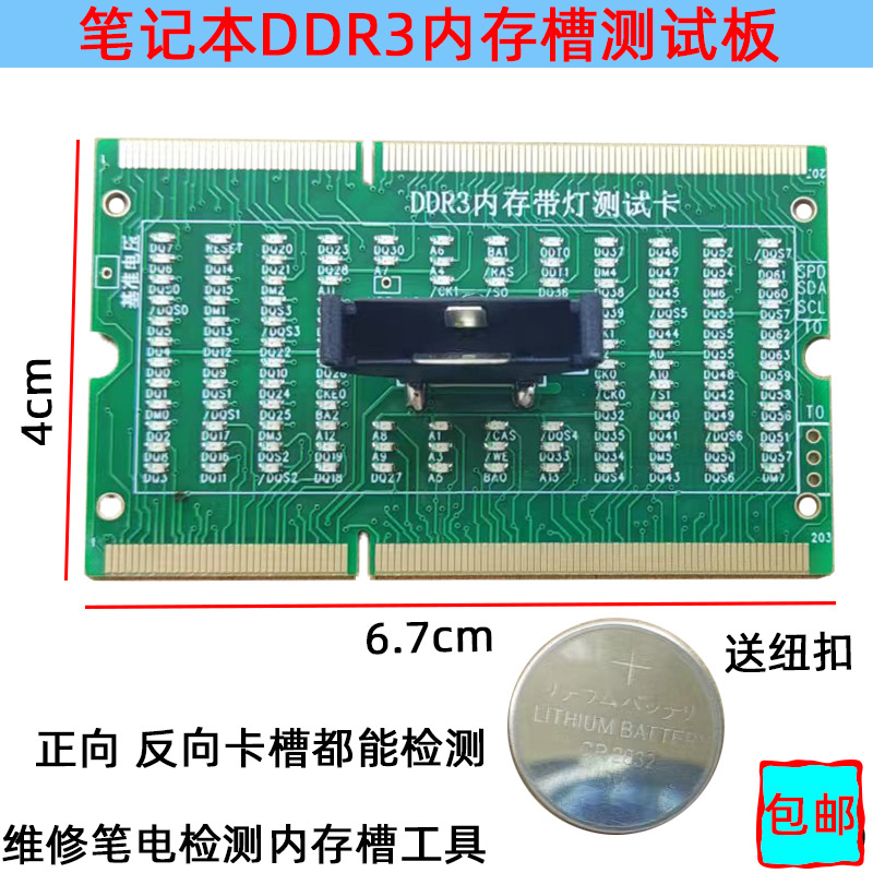 维修笔记本内存槽测试卡