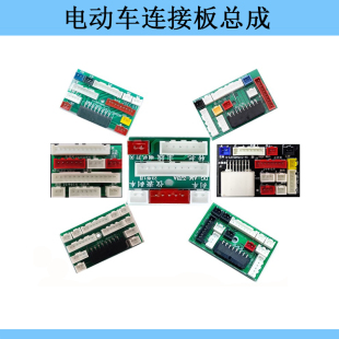适用爱玛雅迪新日小刀绿源电动车配件端子连接器转接板显示集成板