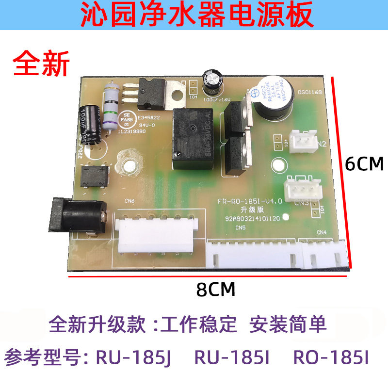 全新电源板电脑板沁园净水机
