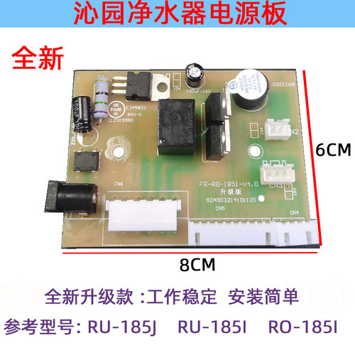 全新电源板电脑板沁园净水机