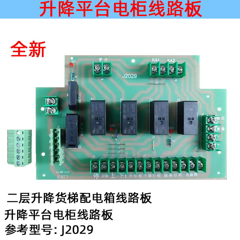 J2029二层升降货梯配电箱线路电路板升降平台电柜线路板配件