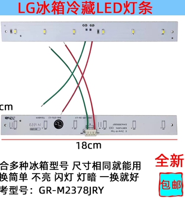 冷藏室照明灯条LED侧面灯LG冰箱