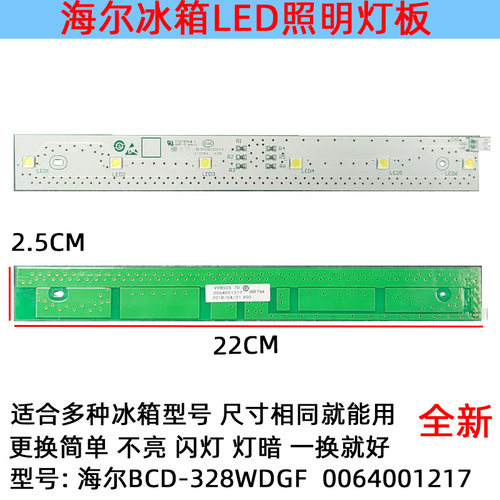 0064001217LED照明配件海尔冰箱