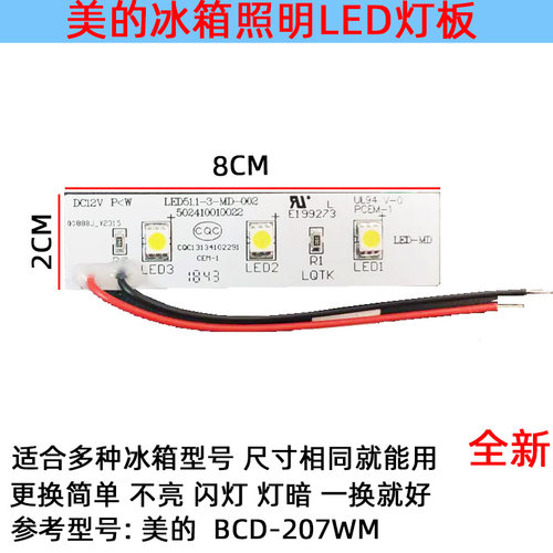 LED发光配件冷藏冷冻照明灯美的