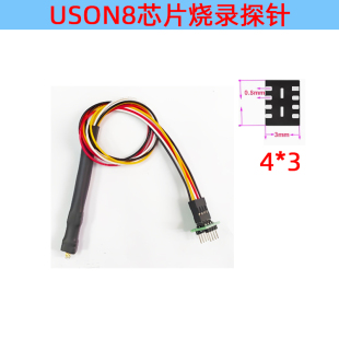 USON8探针下载线MLP XSON DFN QFN WSON UDFN 0.8mm 4X4 4X3 芯片