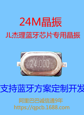 JL杰理蓝牙24M晶振M49SS4脚AC6928/AC6905/6908C/AC6925B专用JYWD