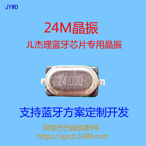 JL杰理蓝牙24M晶振M49SS4脚AC6928/AC6905/6908C/AC6925B专用JYWD