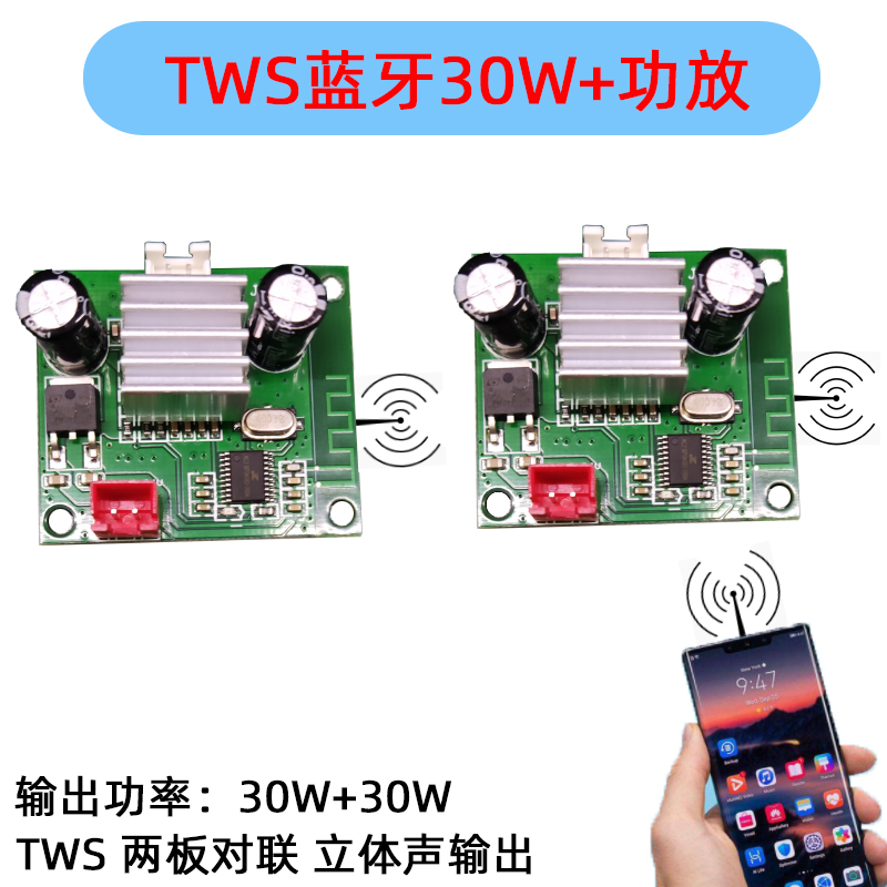 蓝牙30W功放TWS音箱响模块板音频接收器蓝牙功放板两板对联立体声