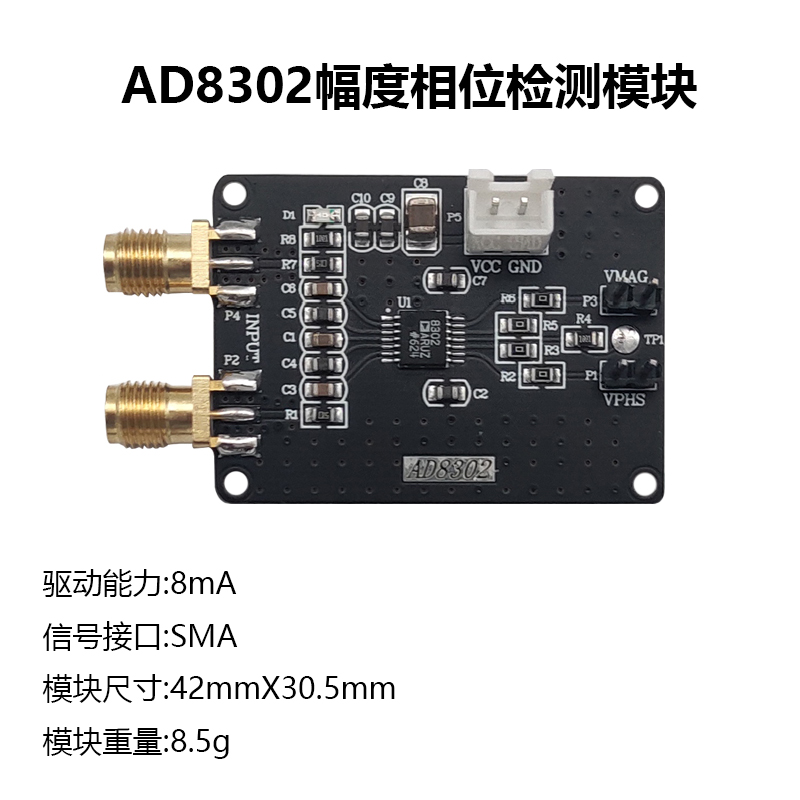 AD8302相位检测模块2.7G射频
