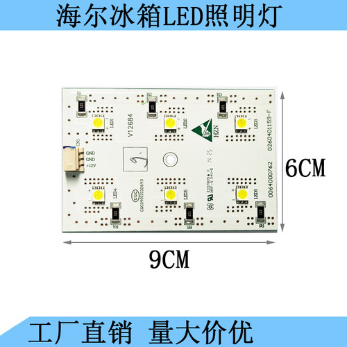 适用海尔冰箱BCD-649WDCE照明灯板 LED发光配件 0064000762