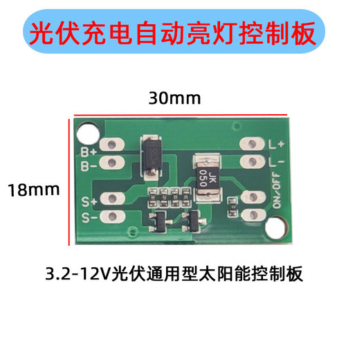 充电控制板PCB光伏太阳能锂电池