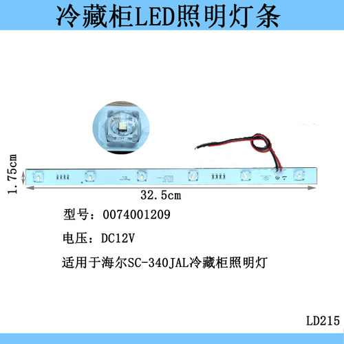 适用海尔SC-340JAL冷藏柜照明铝灯条LED12V6灯白光0074001209