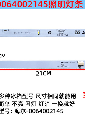 适用海尔冰箱冷冻照明灯BCD-633WDCHU1,BCD-610WDIEU1 0064002145