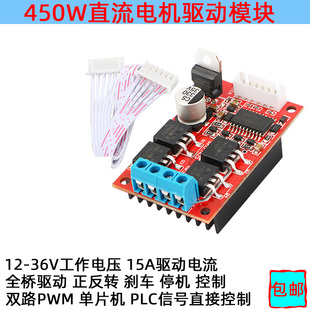 双路直流电机驱动模块大功率PWM驱动板有刷正反转驱动器24V12V