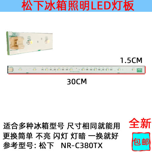 适用照明灯条LED发光体配件松下
