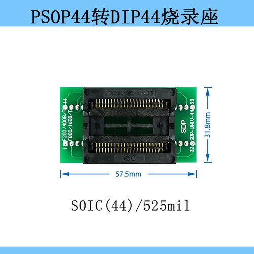 全新IC测试座适配器转换座烧录座PSOP44转DIP44/SOP44/SOIC44