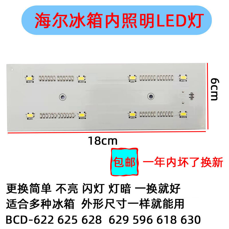 适用海尔冰箱冷藏照明LED灯板白光0064001902ABCD-6252822959,大家电,冰箱配件,淘宝优惠券,粉丝福利购,淘宝优惠卷